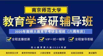 專碩還是學(xué)碩？2020南師大教育學(xué)考研專業(yè)選擇指南